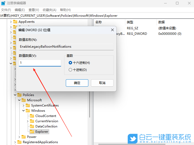 Windows,修改通知框樣式,通知框樣式步驟