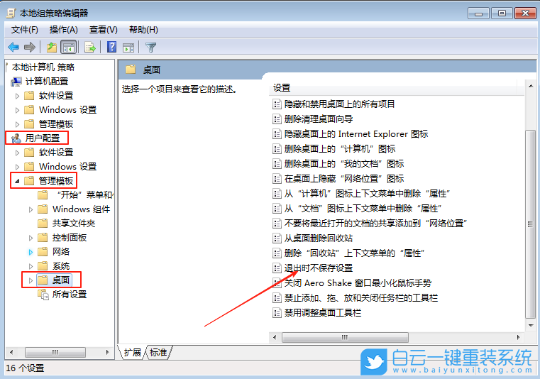 Windows,桌面狀態無法修改,桌面狀態步驟