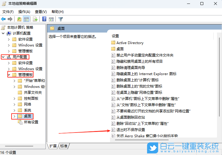 Windows,桌面狀態無法修改,桌面狀態步驟