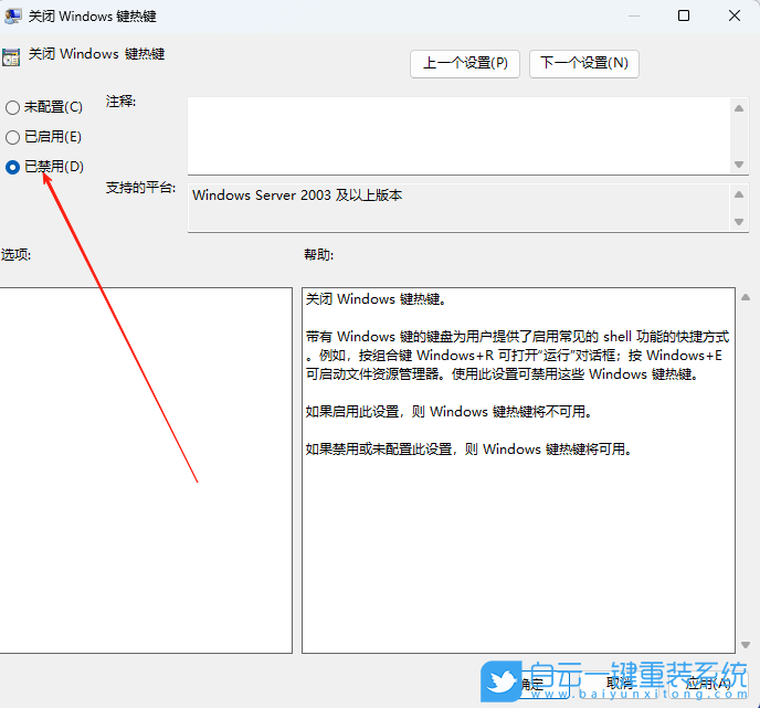 Windows,解決Win鍵被鎖,Win鍵被鎖步驟