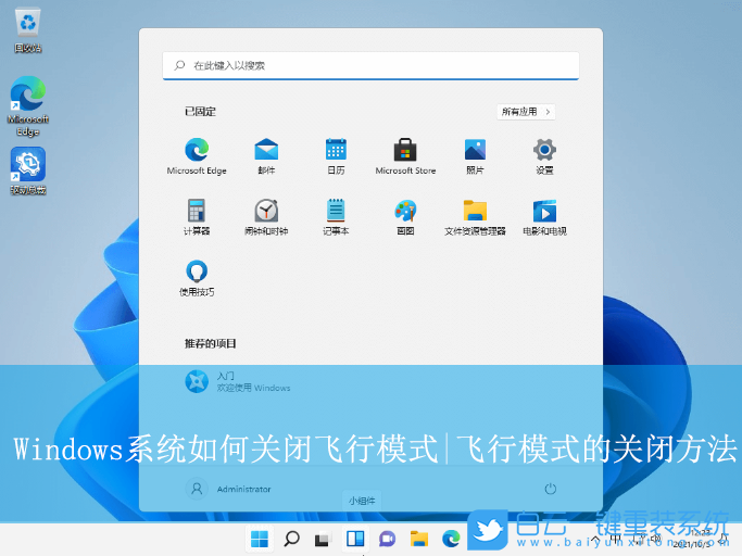 Windows,關閉飛行模式,飛行模式步驟