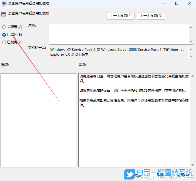 Windows,禁用系統加載項,加載項步驟