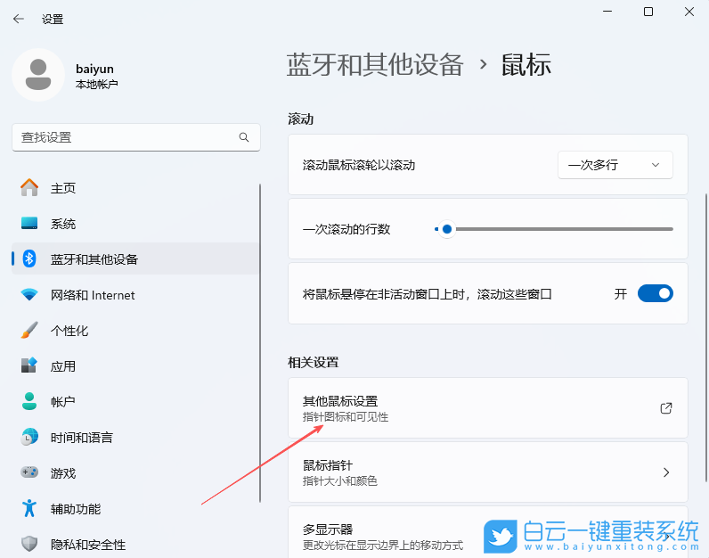 Windows,設置鼠標加速,鼠標加速步驟