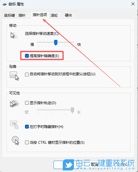 Windows,設置鼠標加速,鼠標加速步驟