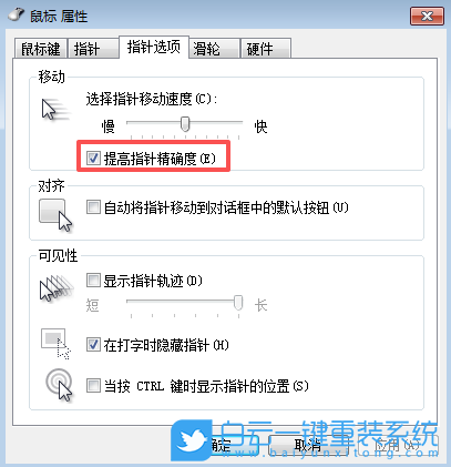 Windows,設置鼠標加速,鼠標加速步驟
