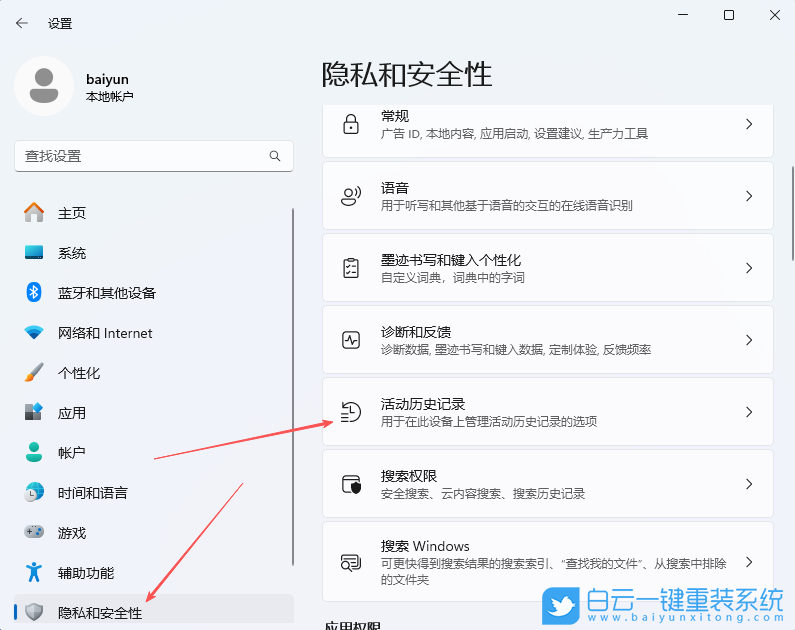 Windows,開啟活動歷史記錄,活動歷史記錄步驟