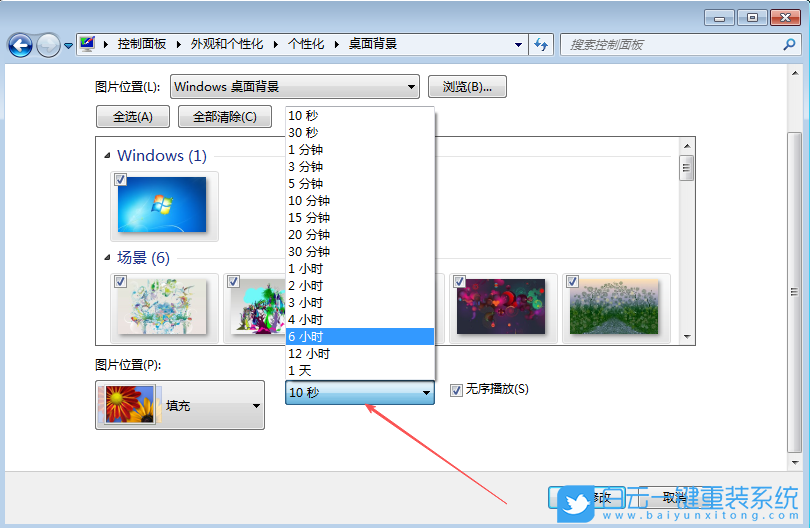 Win7,設(shè)置壁紙自動更換,壁紙自動更換步驟