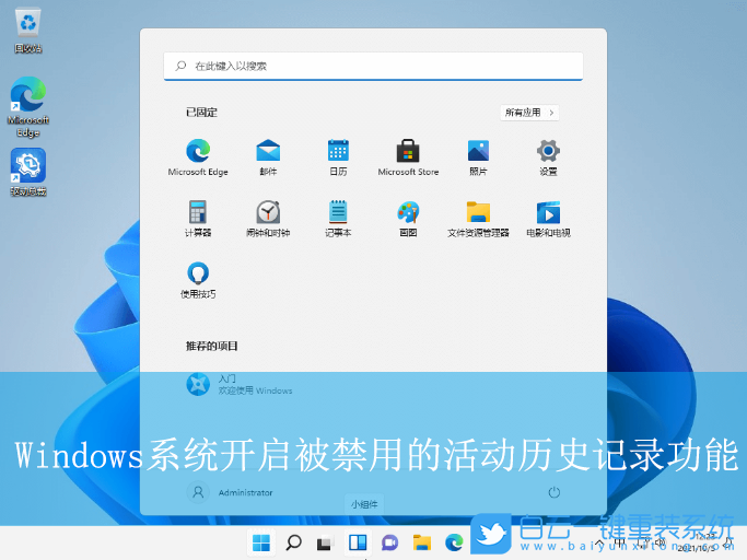 Windows,開啟活動歷史記錄,活動歷史記錄步驟