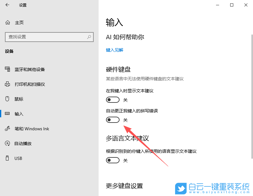 Win10,開啟輸入法的糾錯功能,輸入法的糾錯功能步驟