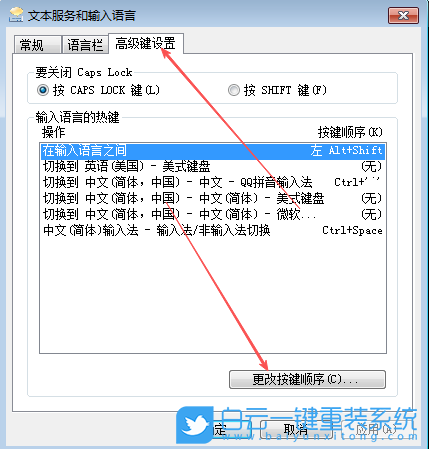 Windows,設置輸入法切換快捷鍵,輸入法切換快捷鍵步驟
