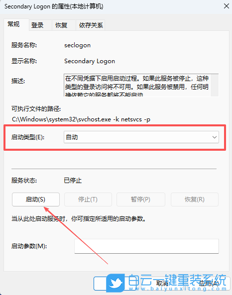 Windows,開啟Secondary Logon服務,Secondary Logon服務步驟