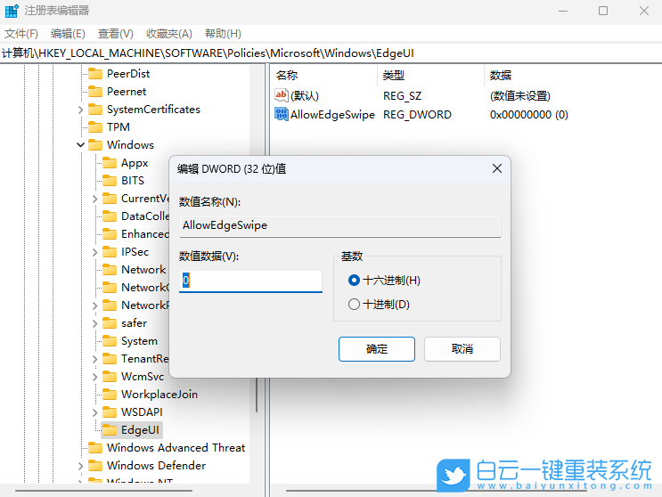 Windows,關閉邊緣滑動功能,邊緣滑動功能步驟