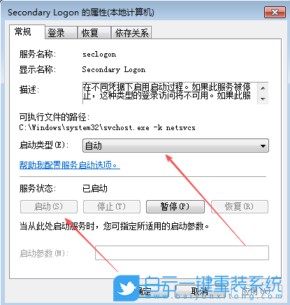 Windows,開啟Secondary Logon服務,Secondary Logon服務步驟