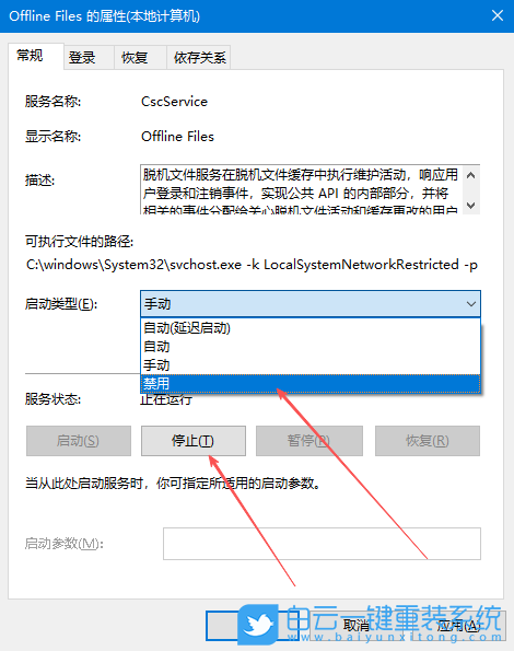 Win10,禁用Offline Files系統服務,Offline Files服務步驟