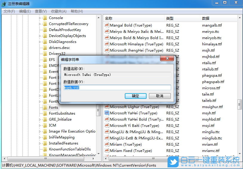 Windows,更換全局字體,全局字體步驟