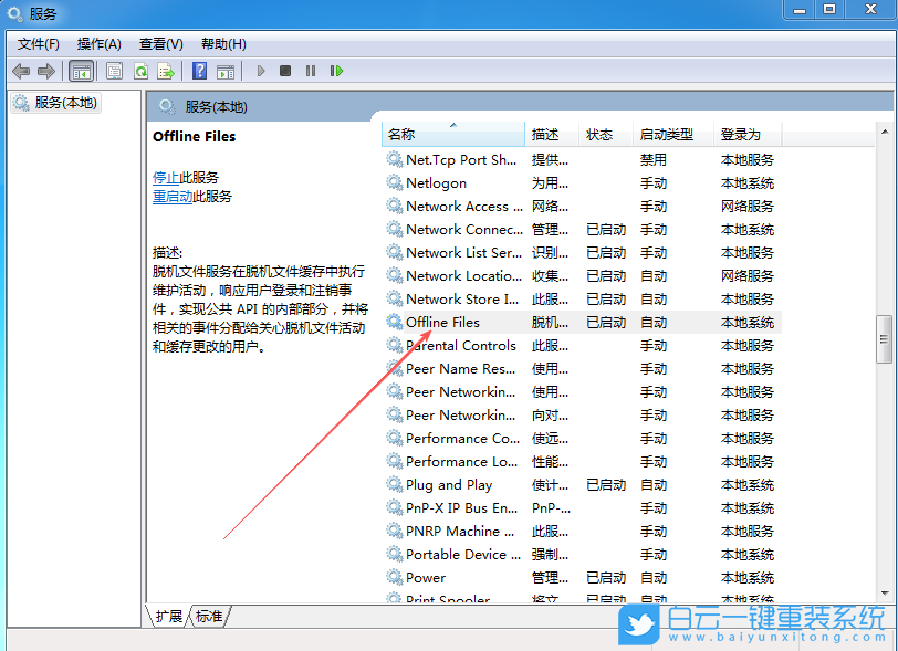 Win10,禁用Offline Files系統服務,Offline Files服務步驟