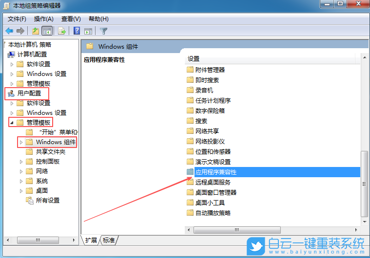 Windows,關(guān)閉程序兼容性助理功能,程序兼容性助理步驟