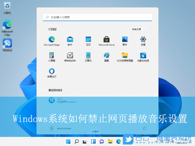 Windows,禁止網(wǎng)頁播放音樂,網(wǎng)頁音樂步驟