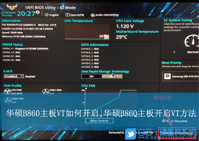 華碩主板,虛擬化技術(shù),vt怎么開(kāi)啟步驟