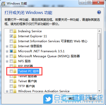 Win7,關(guān)閉Tablet PC組件,Tablet PC功能步驟