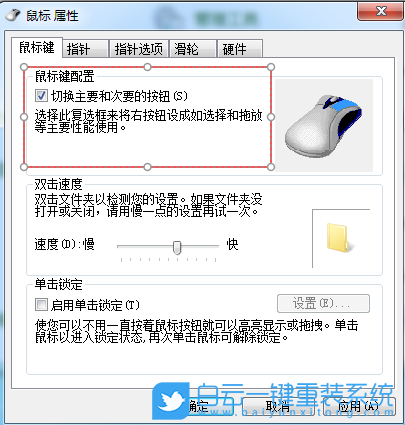 Windows,設置鼠標左右鍵互換功能,鼠標左右鍵互換步驟