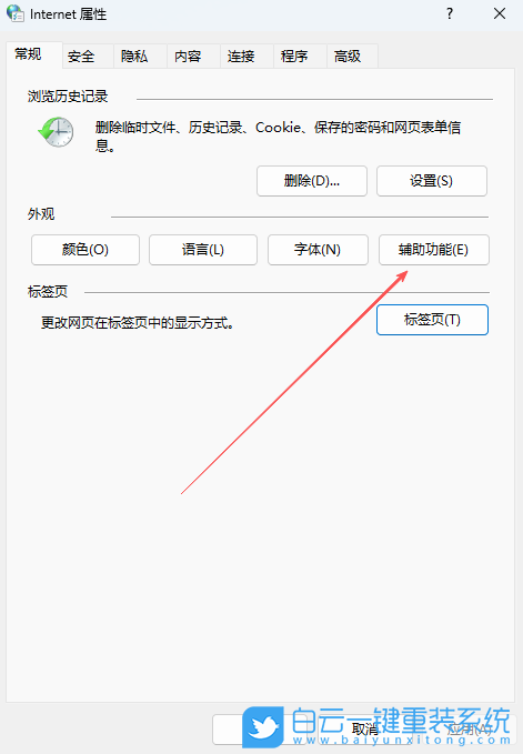 Windows,修改瀏覽器網(wǎng)頁(yè)字體,網(wǎng)頁(yè)字體步驟