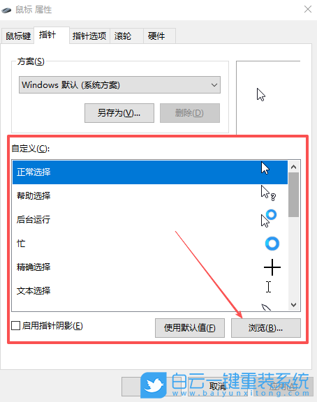 Windows,更改鼠標指針樣式,指針樣式步驟